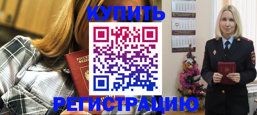 временная регистрация законно в Бикине