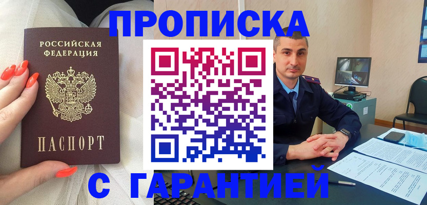 временная регистрация в Бикине