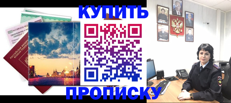 где прописаться в Бикине