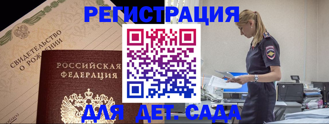 прописка штамп в Бикине